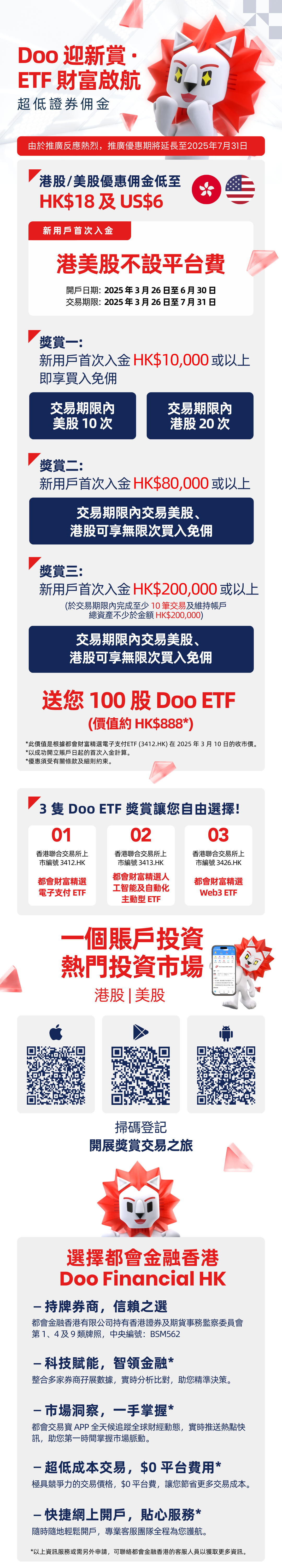 Doo Financial | Online Broker for HK Stock and ETF